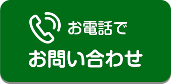 お問い合わせ 0120-372-880