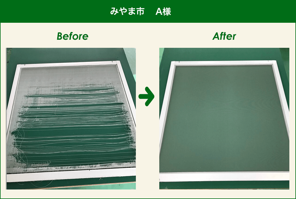 ビフォーアフター