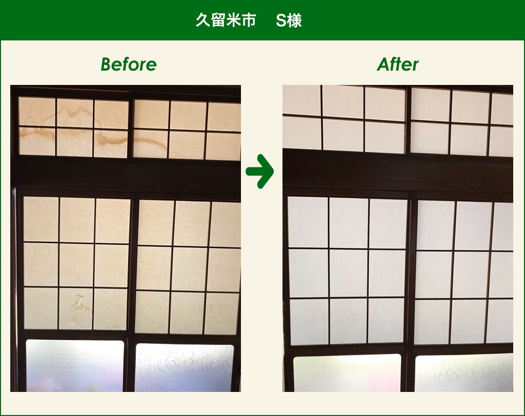 ビフォーアフター