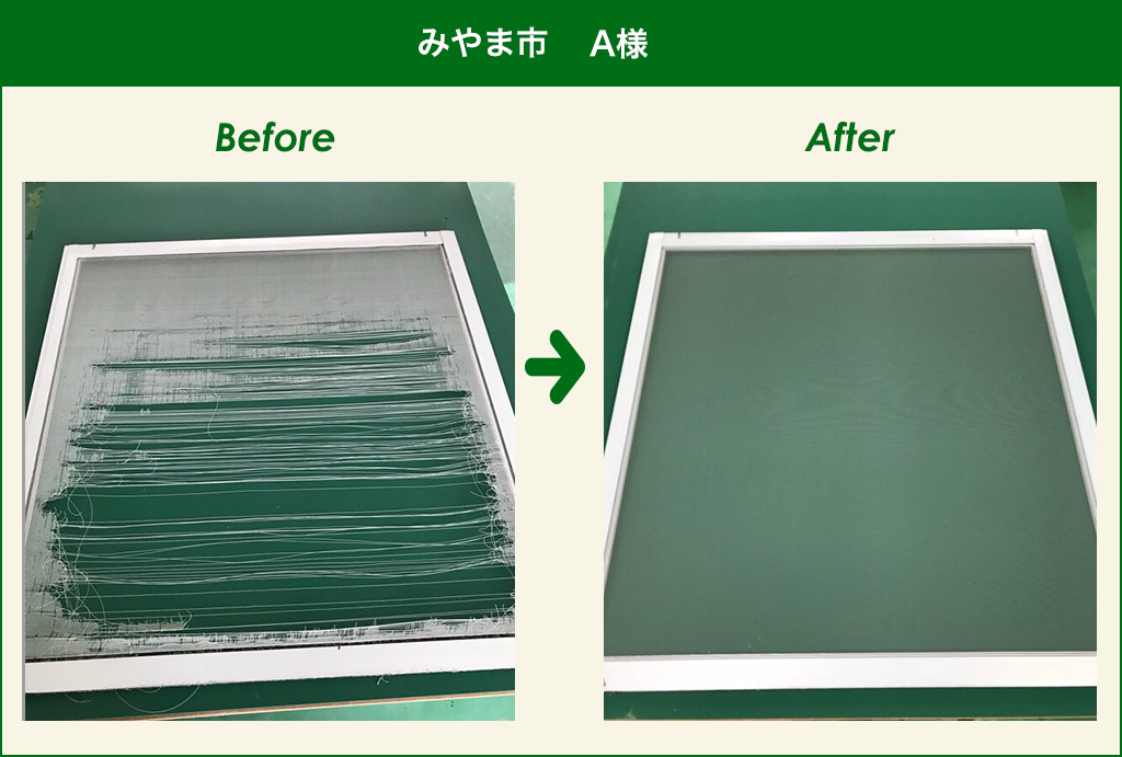 ビフォーアフター