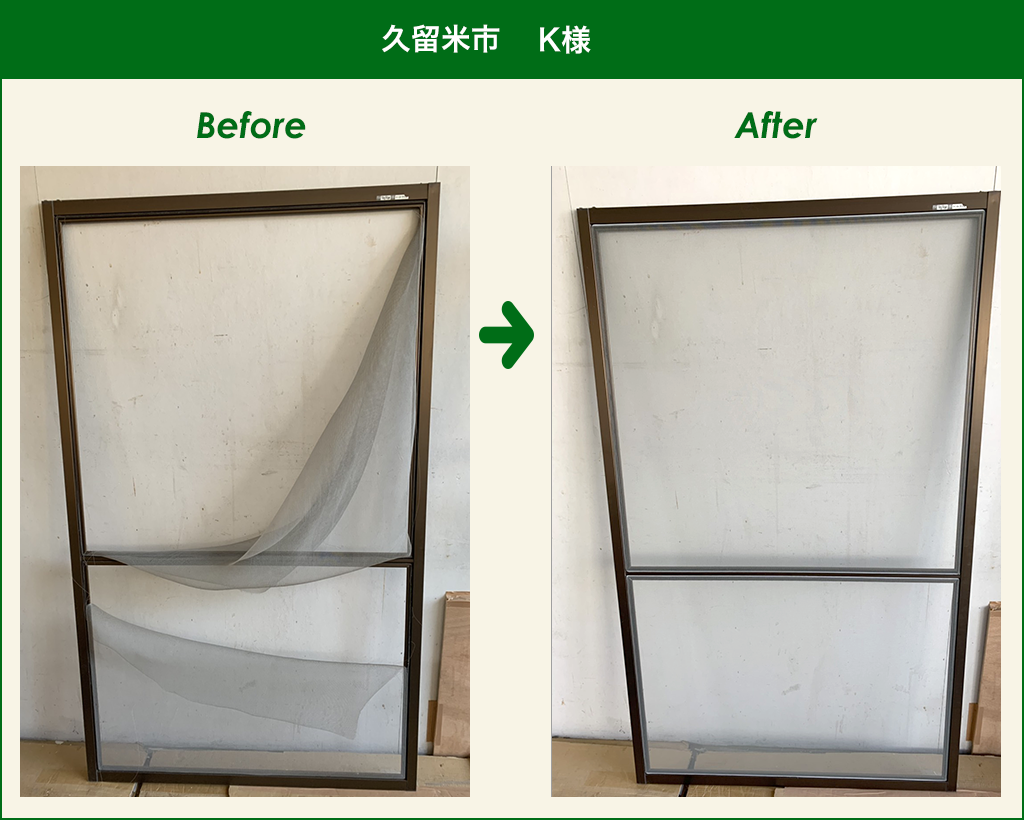 ビフォーアフター